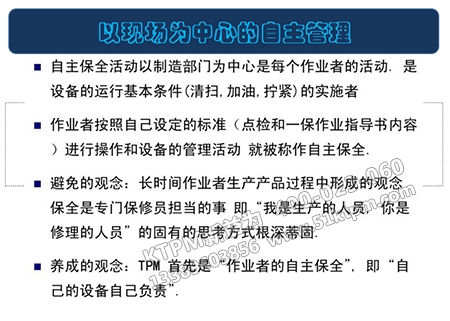 現場為中心的自主管理