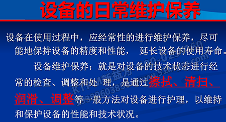 設備維護檢修規程