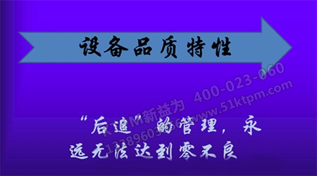 品質保全推行