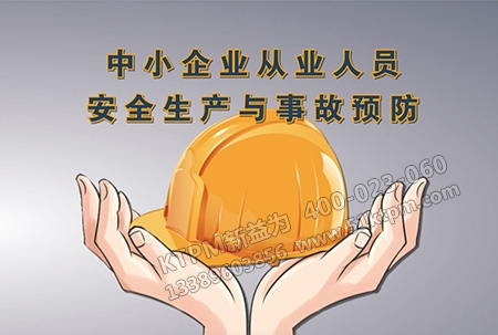 企業事故預防