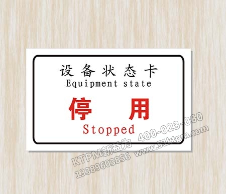 設備狀態標識