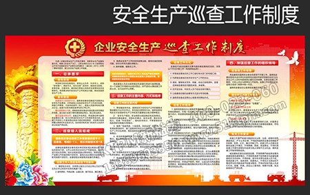 企業安全制度