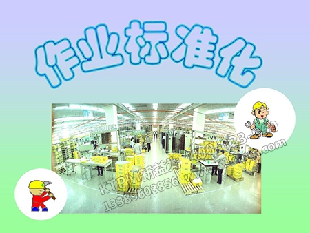 作業標準化