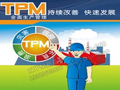 TPM持續改善