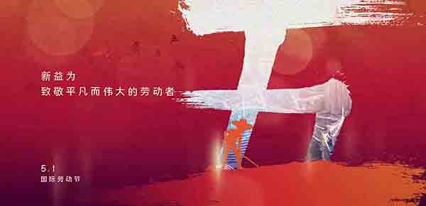 2021勞動節放假通知